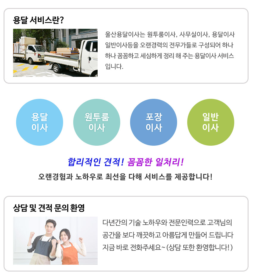 울산원룸이사